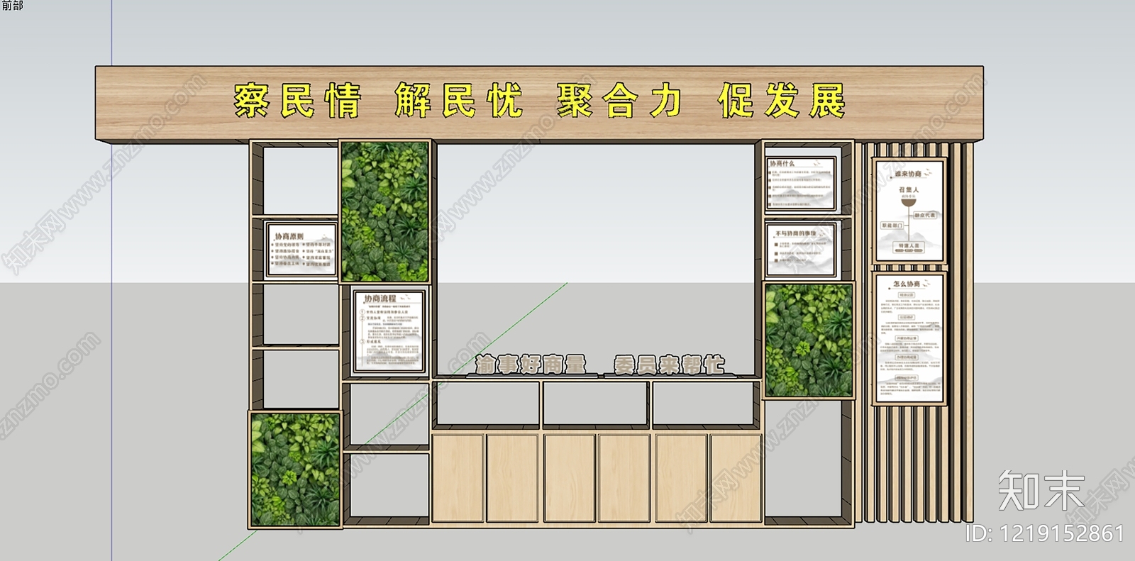 原木风书架SU模型草图