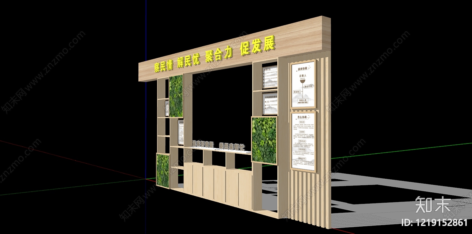 原木风书架SU模型下载【ID:1219152861】