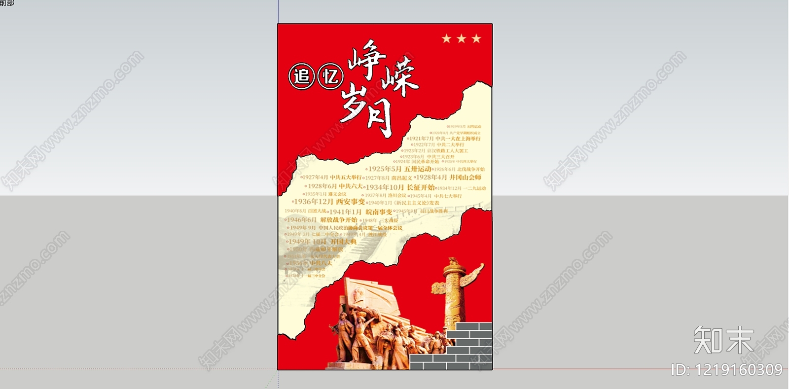 新中式革命历史展厅SU模型下载【ID:1219160309】