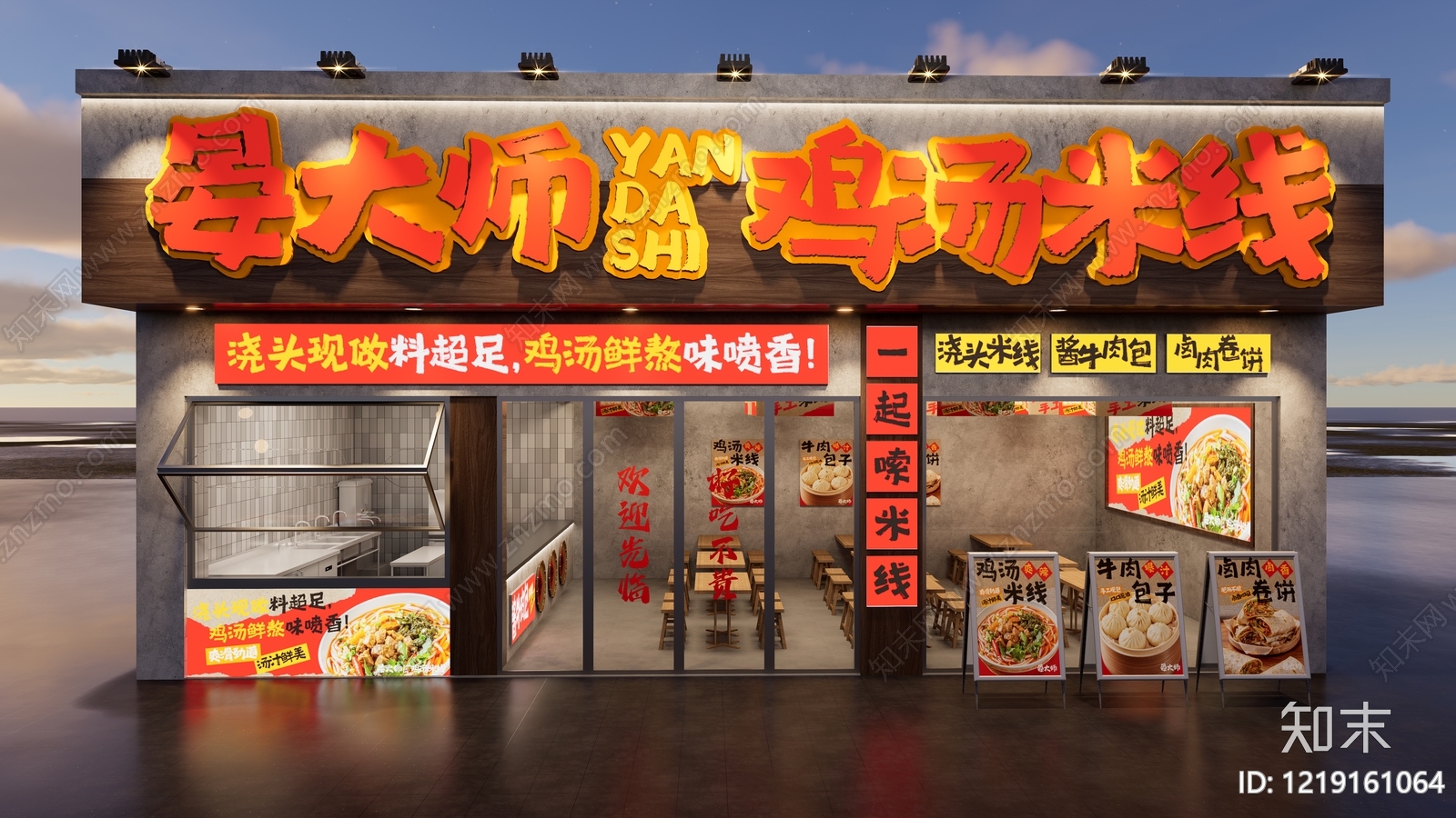 中式面馆3D模型下载【ID:1219161064】