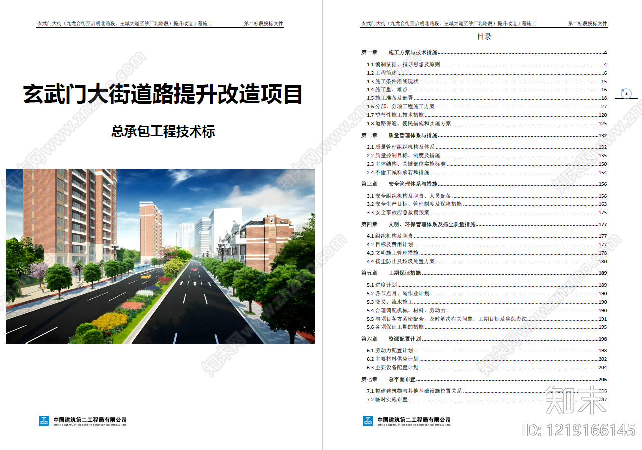 交通性街道景观设计方案