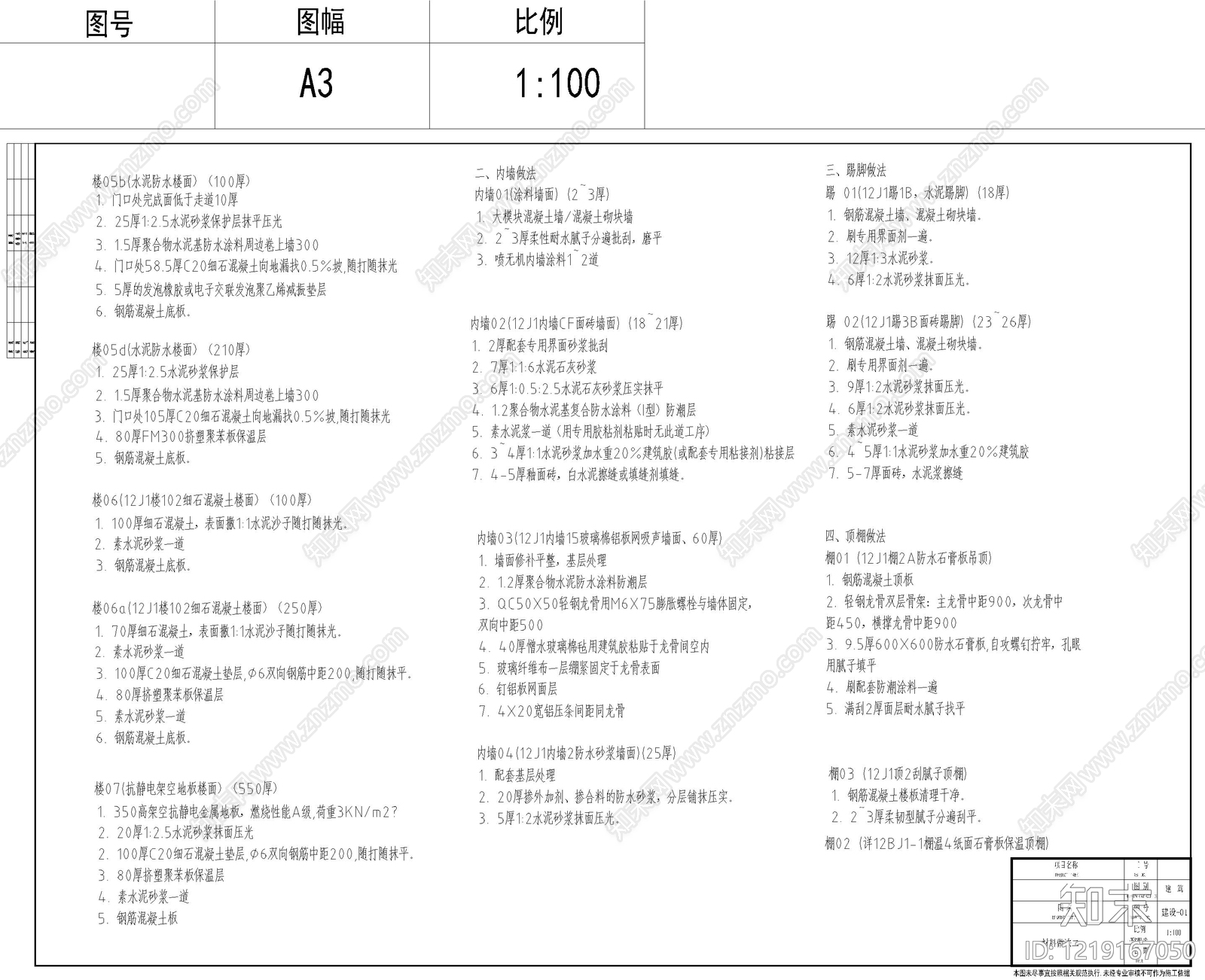 别墅建筑cad施工图下载【ID:1219167050】