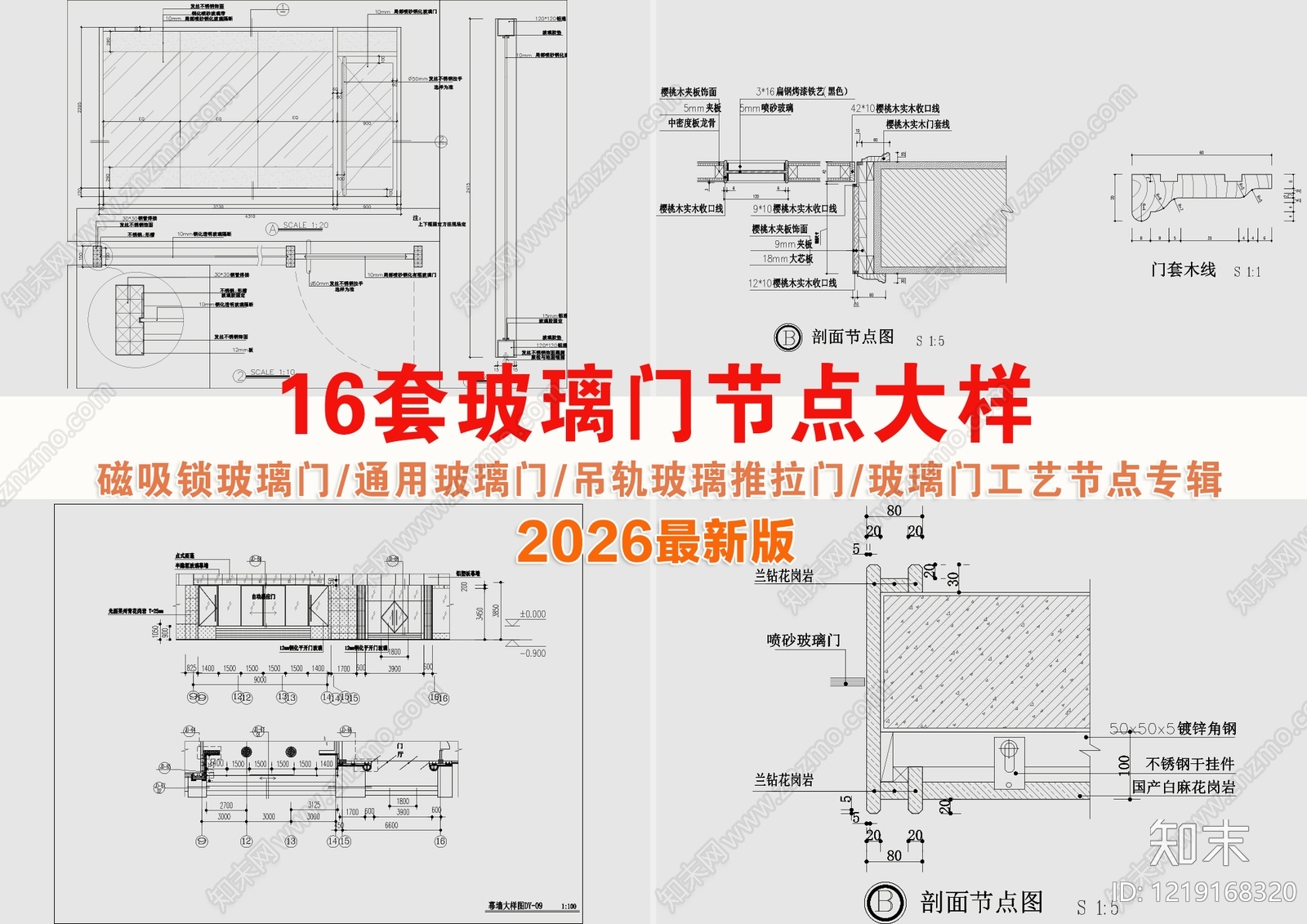 玻璃门节点CAD图纸