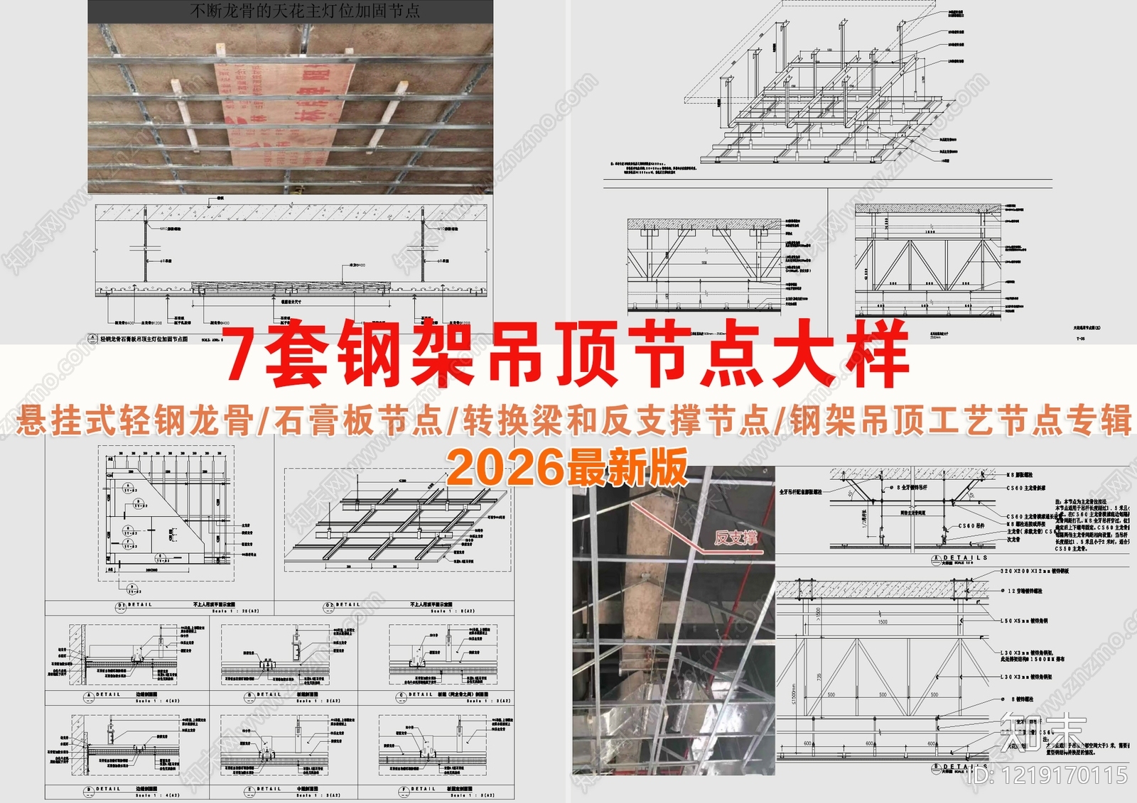 吊顶节点CAD图纸
