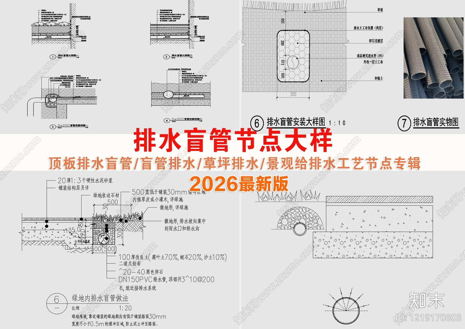 排水系统CAD图纸