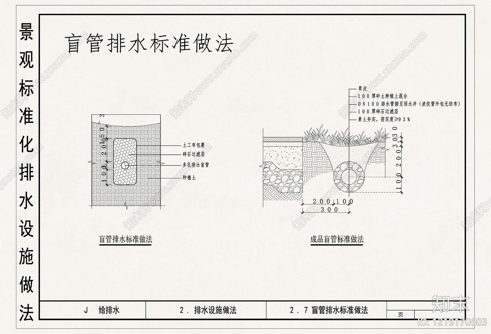 排水系统cad施工图下载【ID:1219170603】