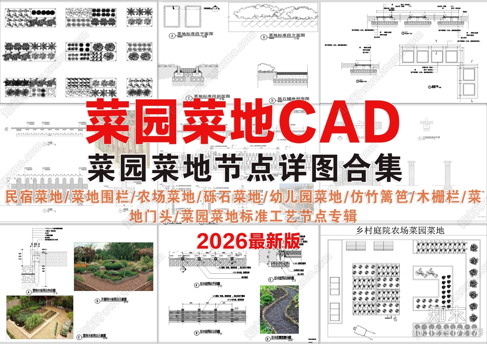 菜园图库CAD图纸
