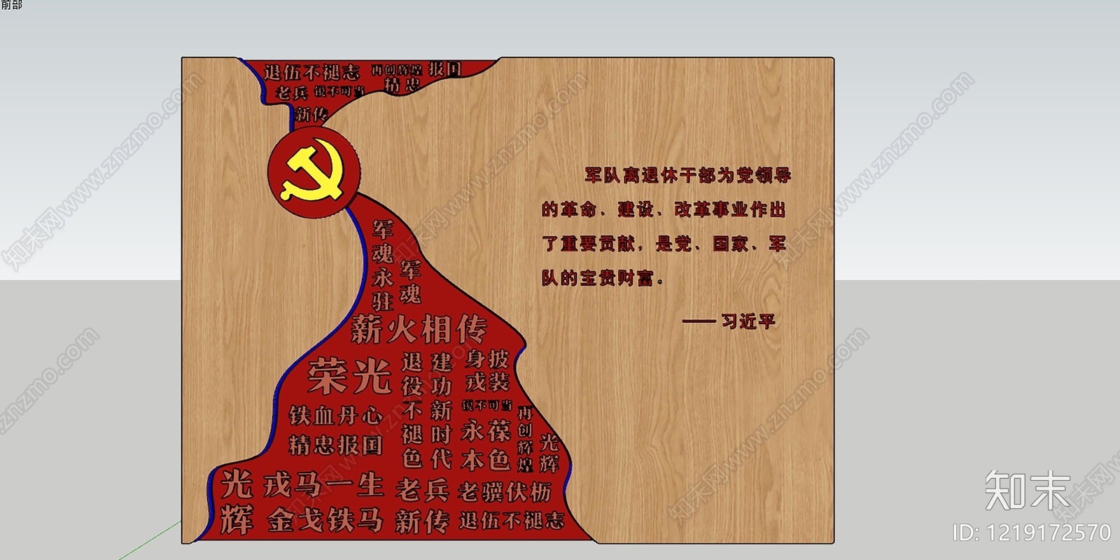 新中式艺术装置SU模型下载【ID:1219172570】