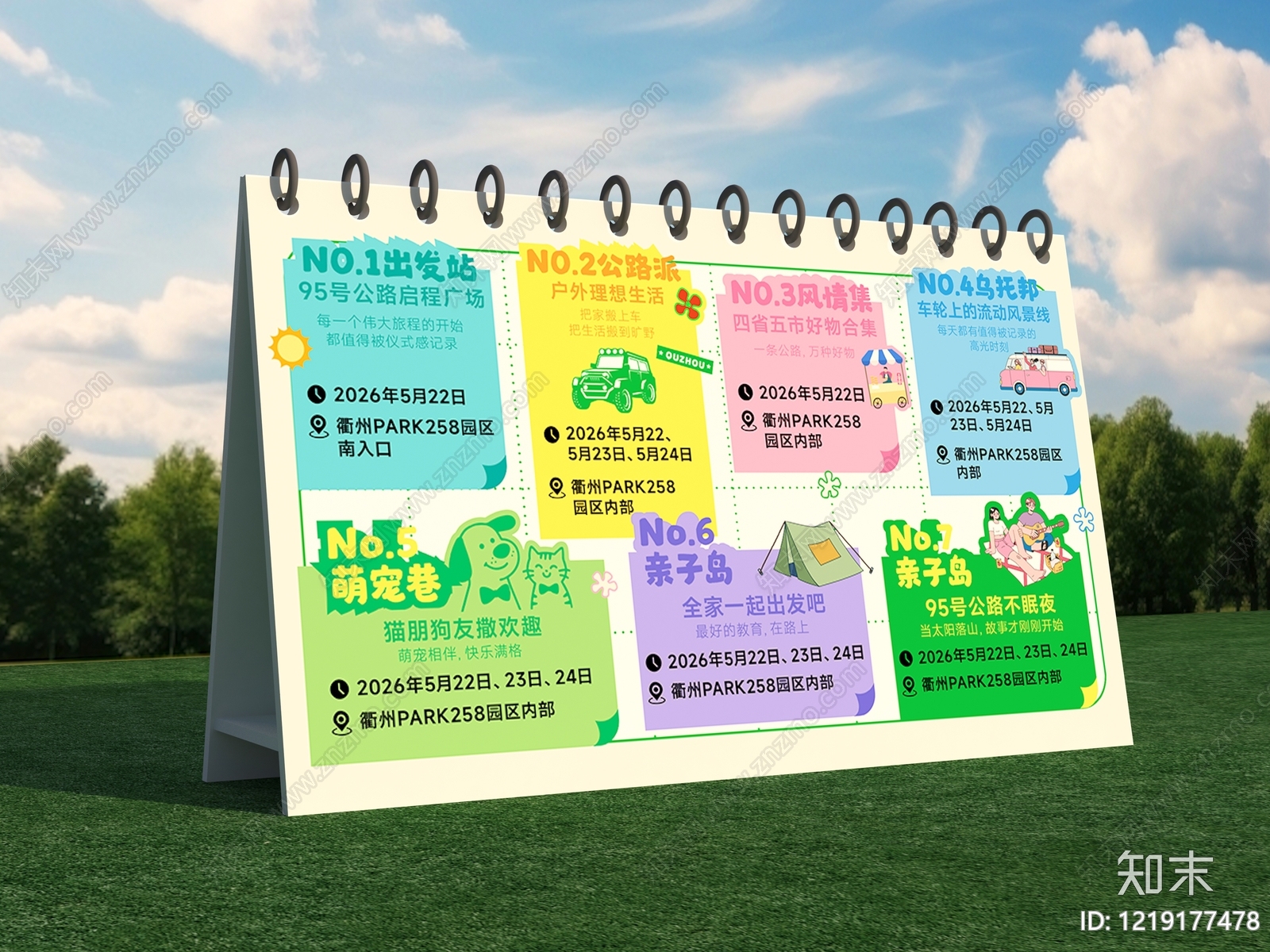 童趣风其他美陈3D模型下载【ID:1219177478】