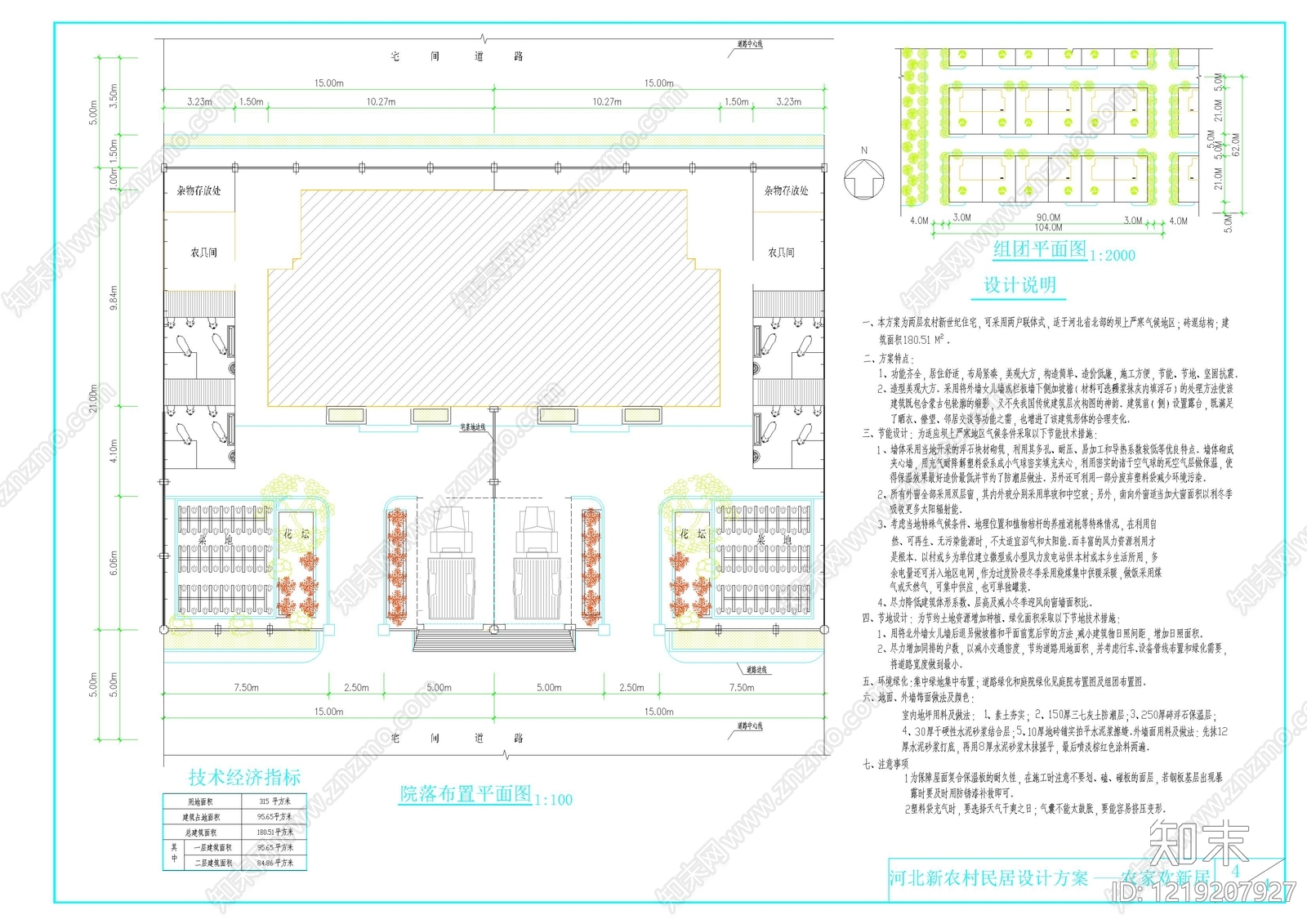 别墅建筑cad施工图下载【ID:1219207927】