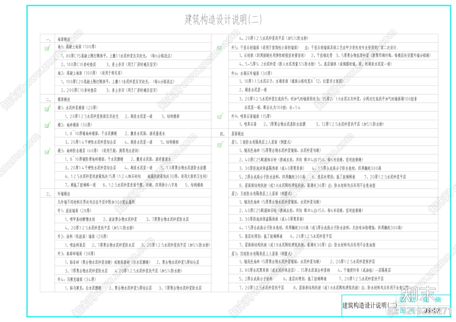 别墅建筑cad施工图下载【ID:1219208271】