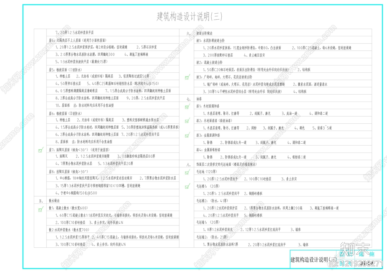 别墅建筑cad施工图下载【ID:1219208271】