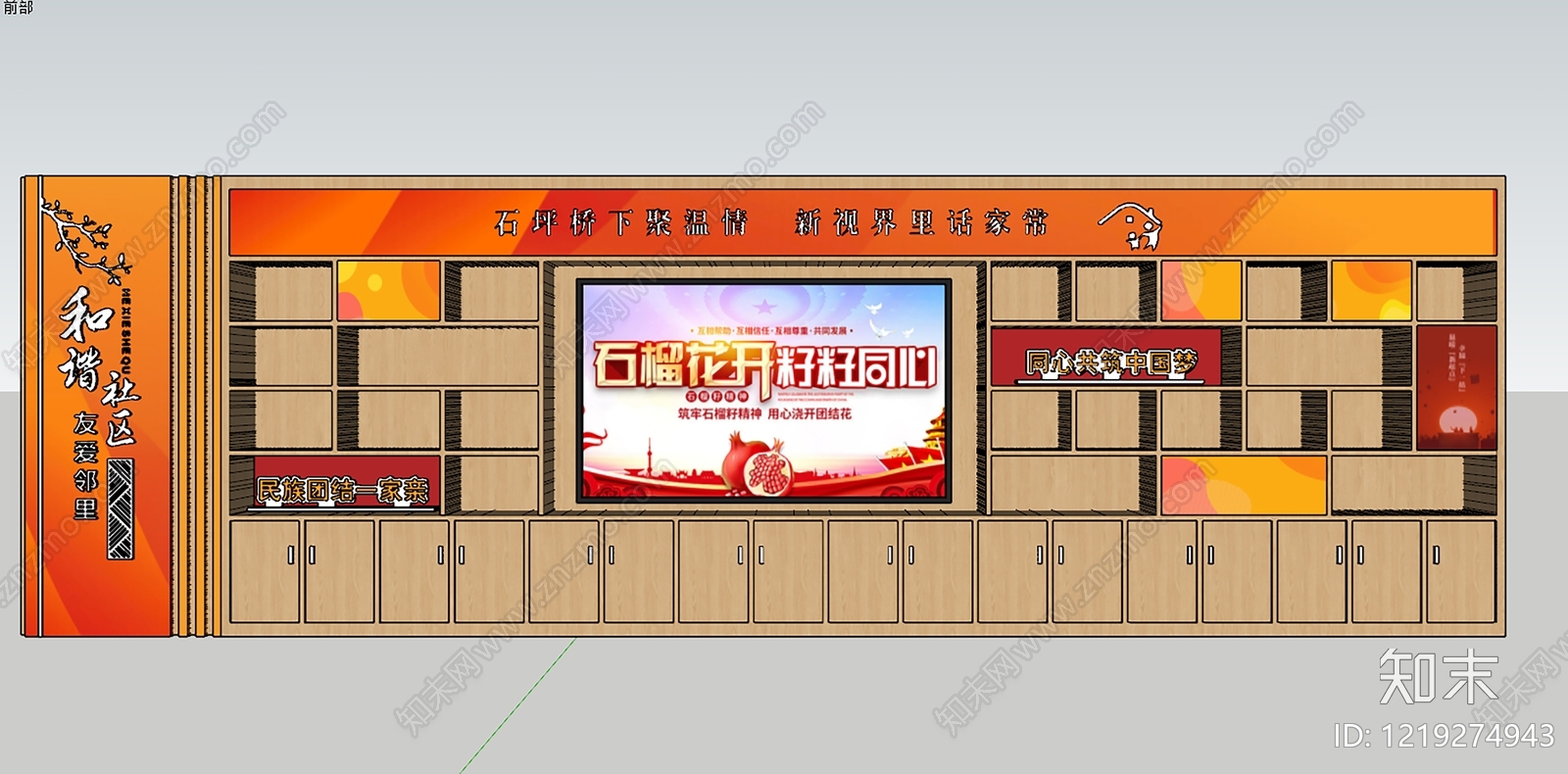 新中式党政展厅储物柜SU模型下载【ID:1219274943】