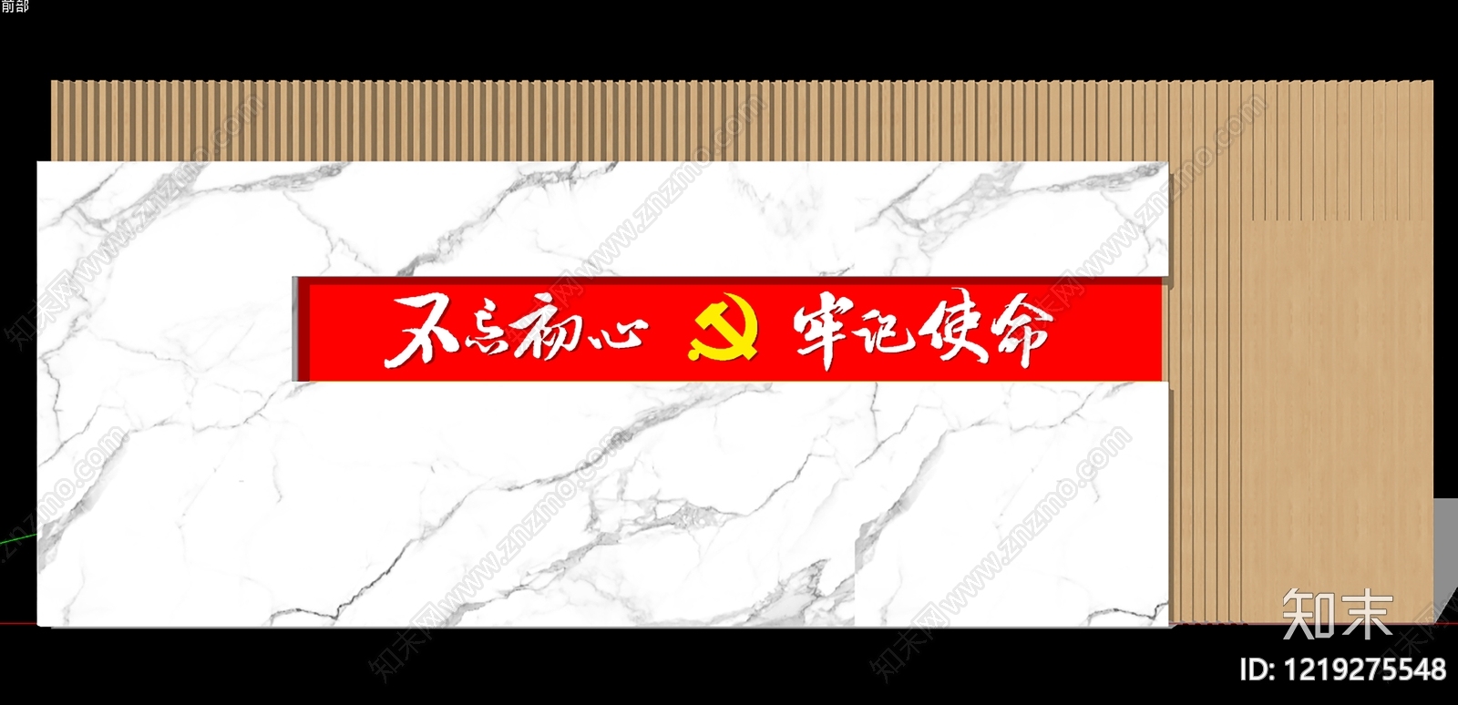 现代简约党建室背景墙SU模型下载【ID:1219275548】