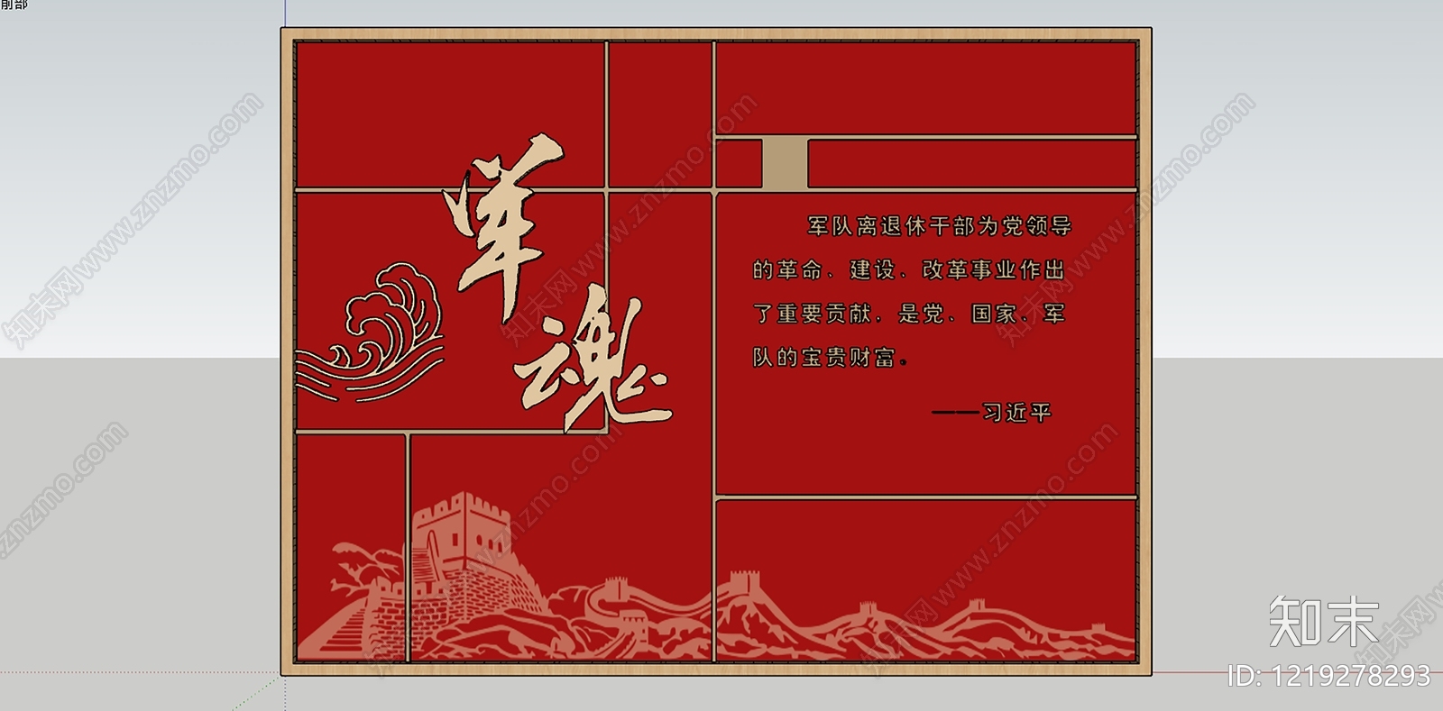 新中式文化墙SU模型下载【ID:1219278293】