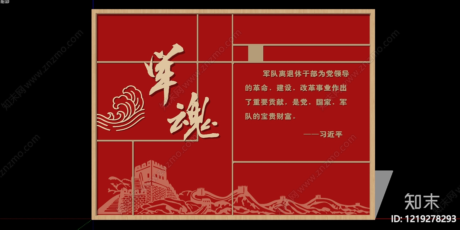 新中式文化墙SU模型下载【ID:1219278293】