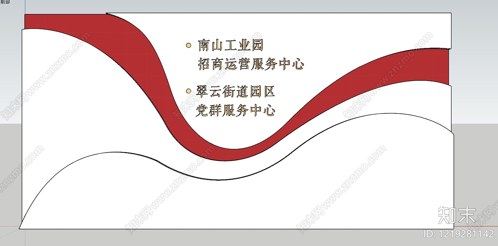 现代简约文化墙SU模型下载【ID:1219281142】
