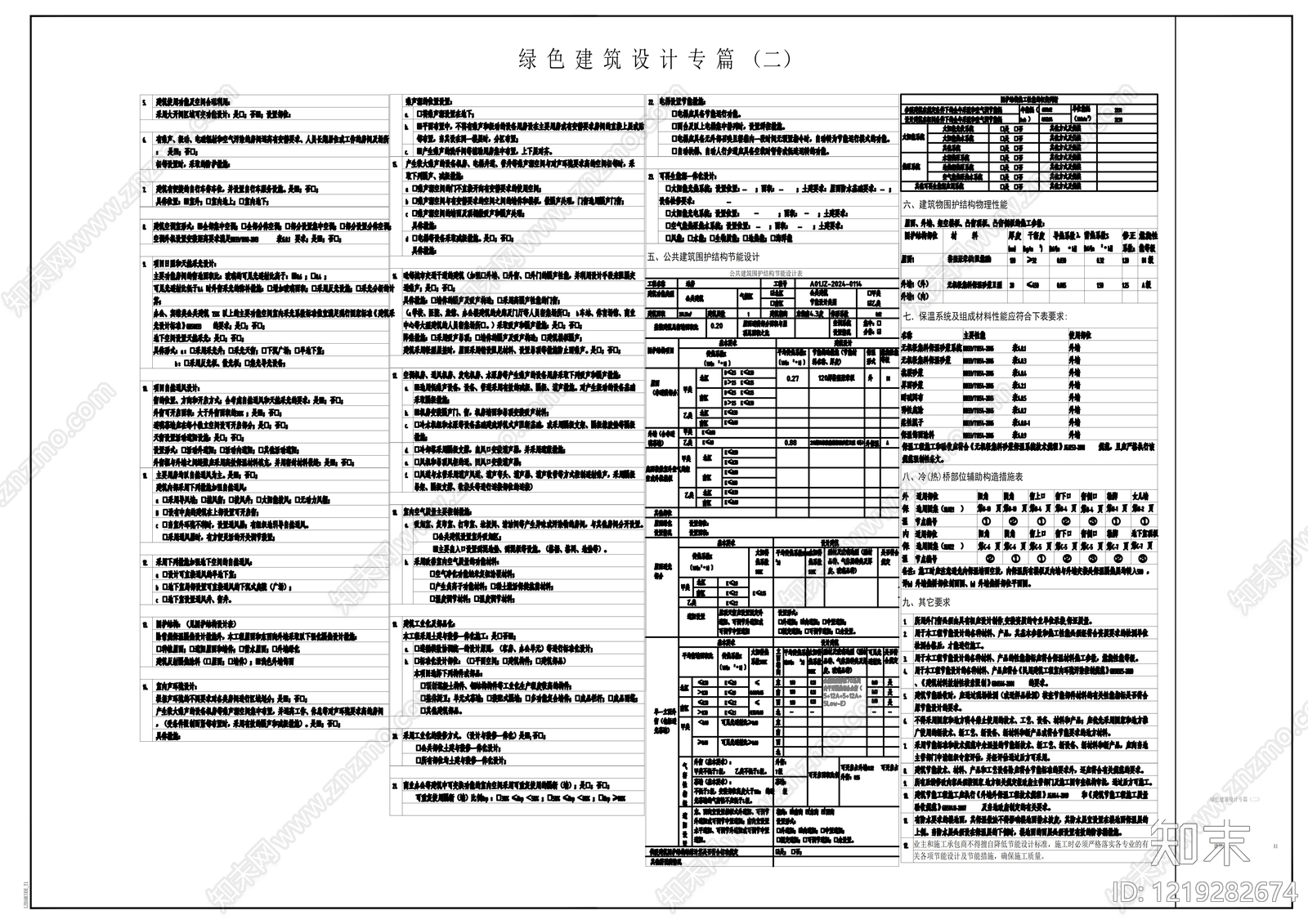 加油站cad施工图下载【ID:1219282674】
