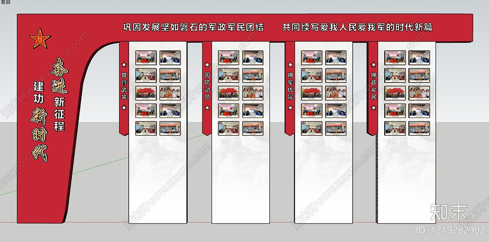 新中式党政展厅文化墙SU模型下载【ID:1219282902】