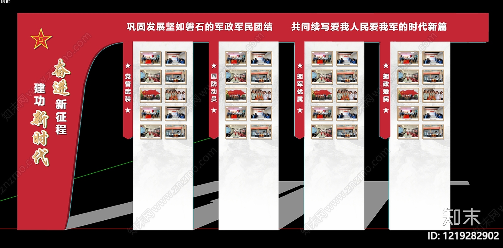新中式党政展厅文化墙SU模型下载【ID:1219282902】