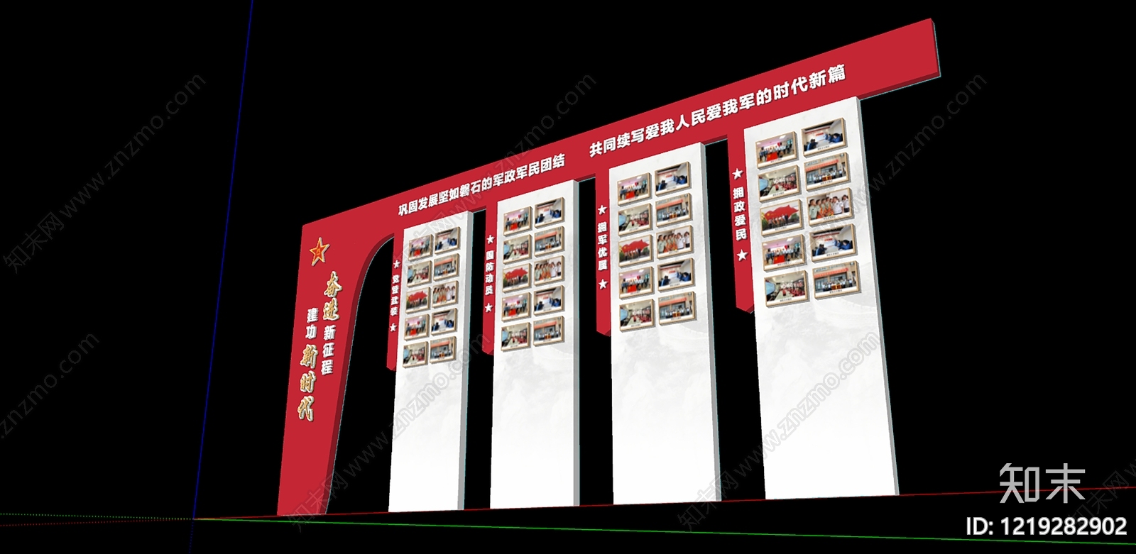 新中式党政展厅文化墙SU模型下载【ID:1219282902】