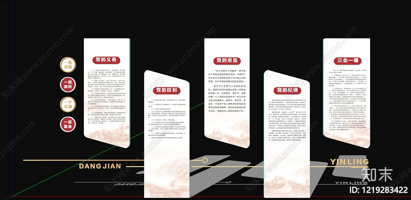 新中式党建展厅文化墙SU模型下载【ID:1219283422】