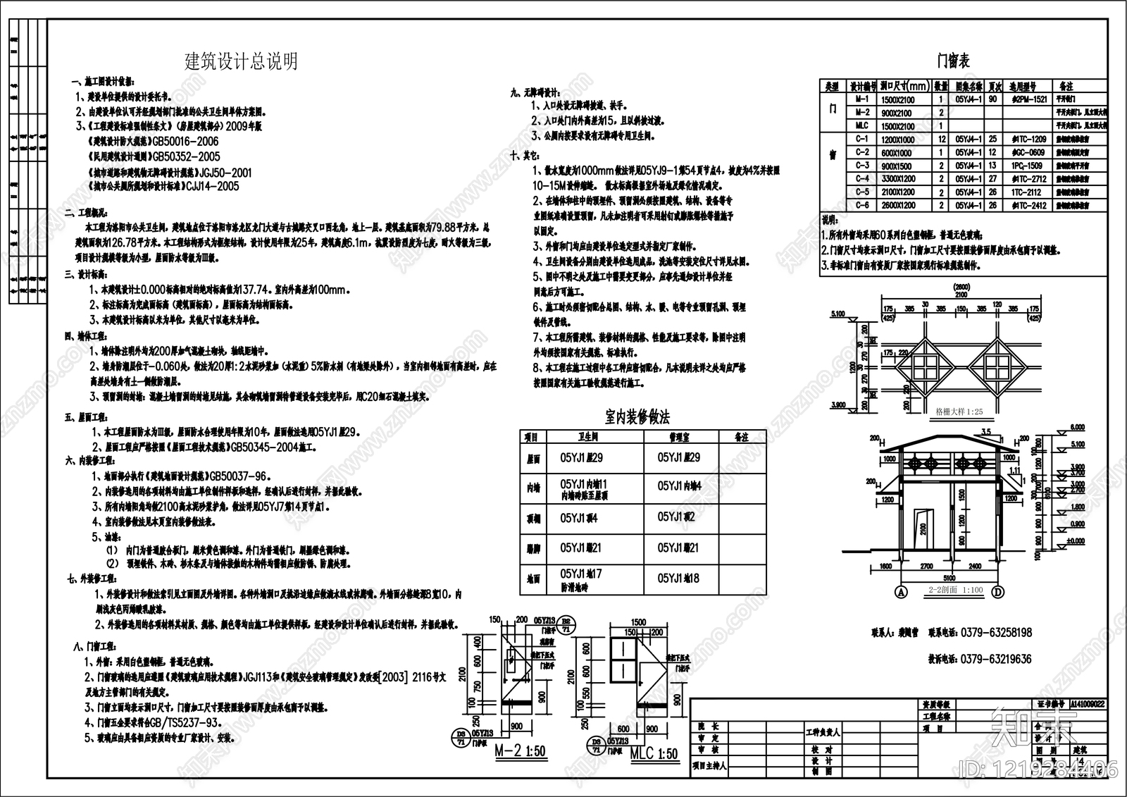 公厕cad施工图下载【ID:1219284406】