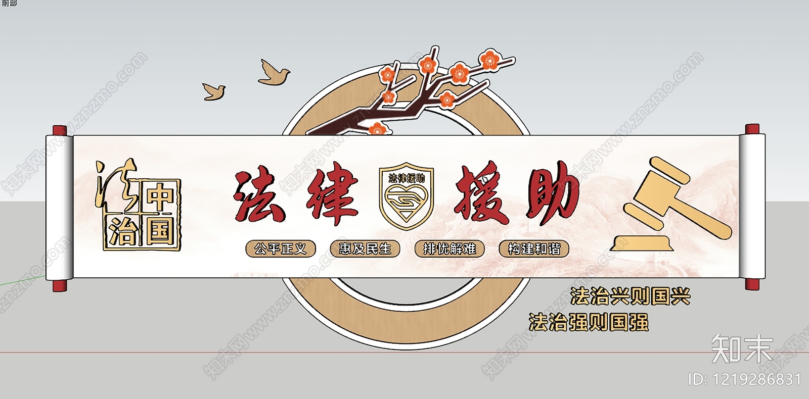 新中式艺术装置SU模型下载【ID:1219286831】