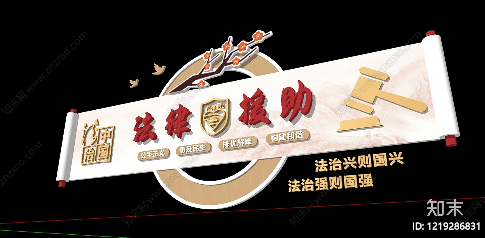 新中式艺术装置SU模型下载【ID:1219286831】