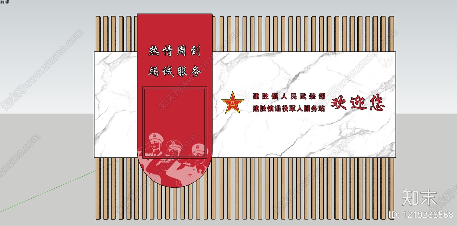 新中式办事大厅文化墙SU模型下载【ID:1219288568】