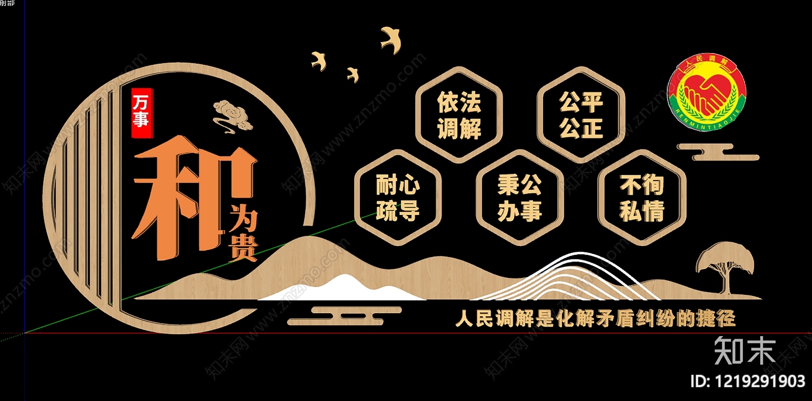 新中式文化墙SU模型下载【ID:1219291903】
