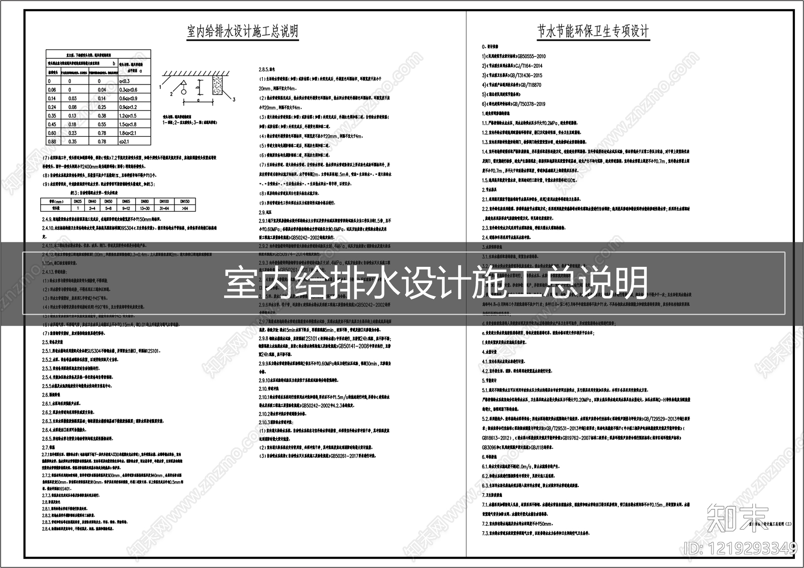 设计说明CAD图纸