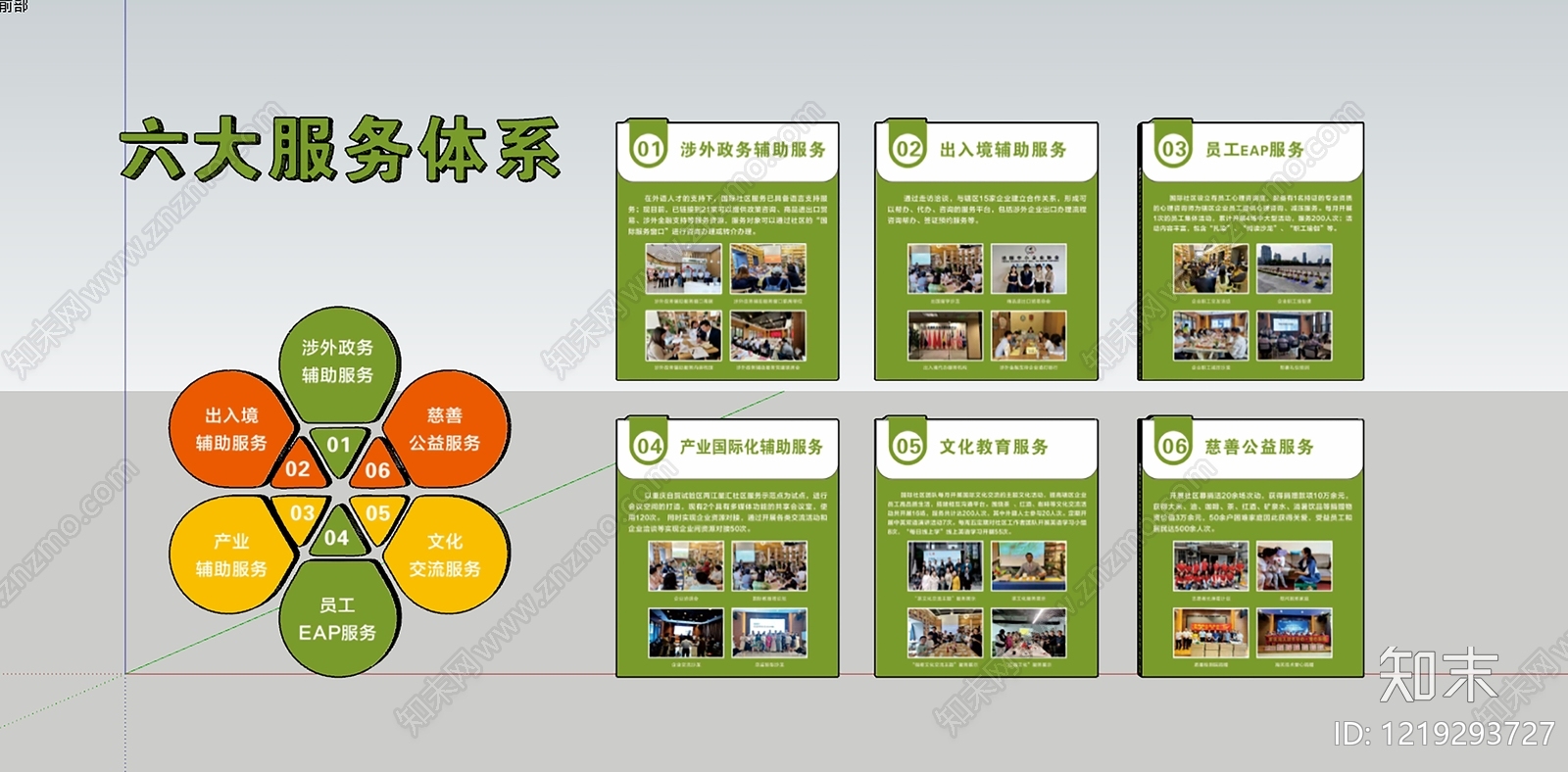 现代简约企业文化展厅文化墙SU模型下载【ID:1219293727】