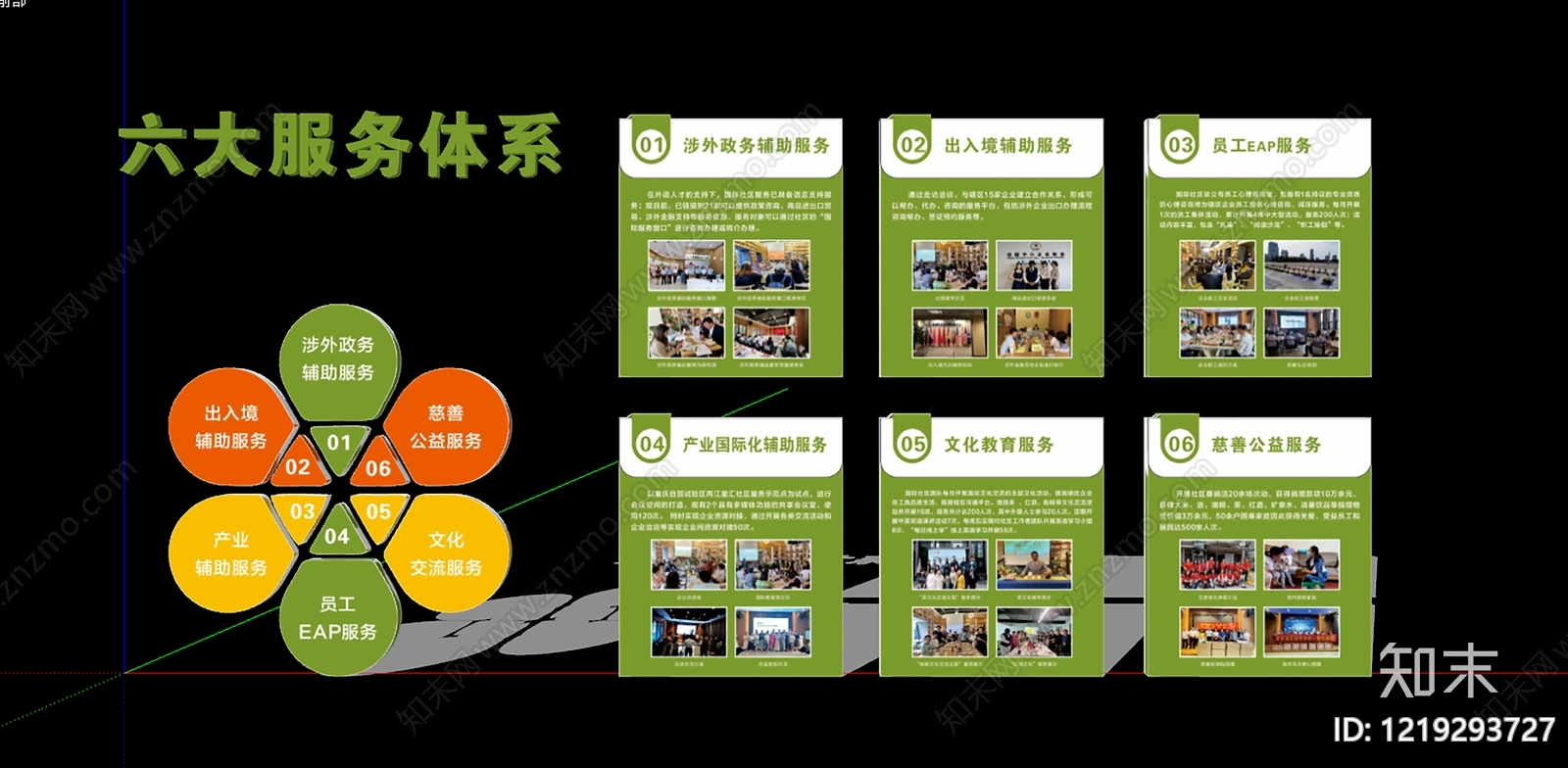 现代简约企业文化展厅文化墙SU模型下载【ID:1219293727】