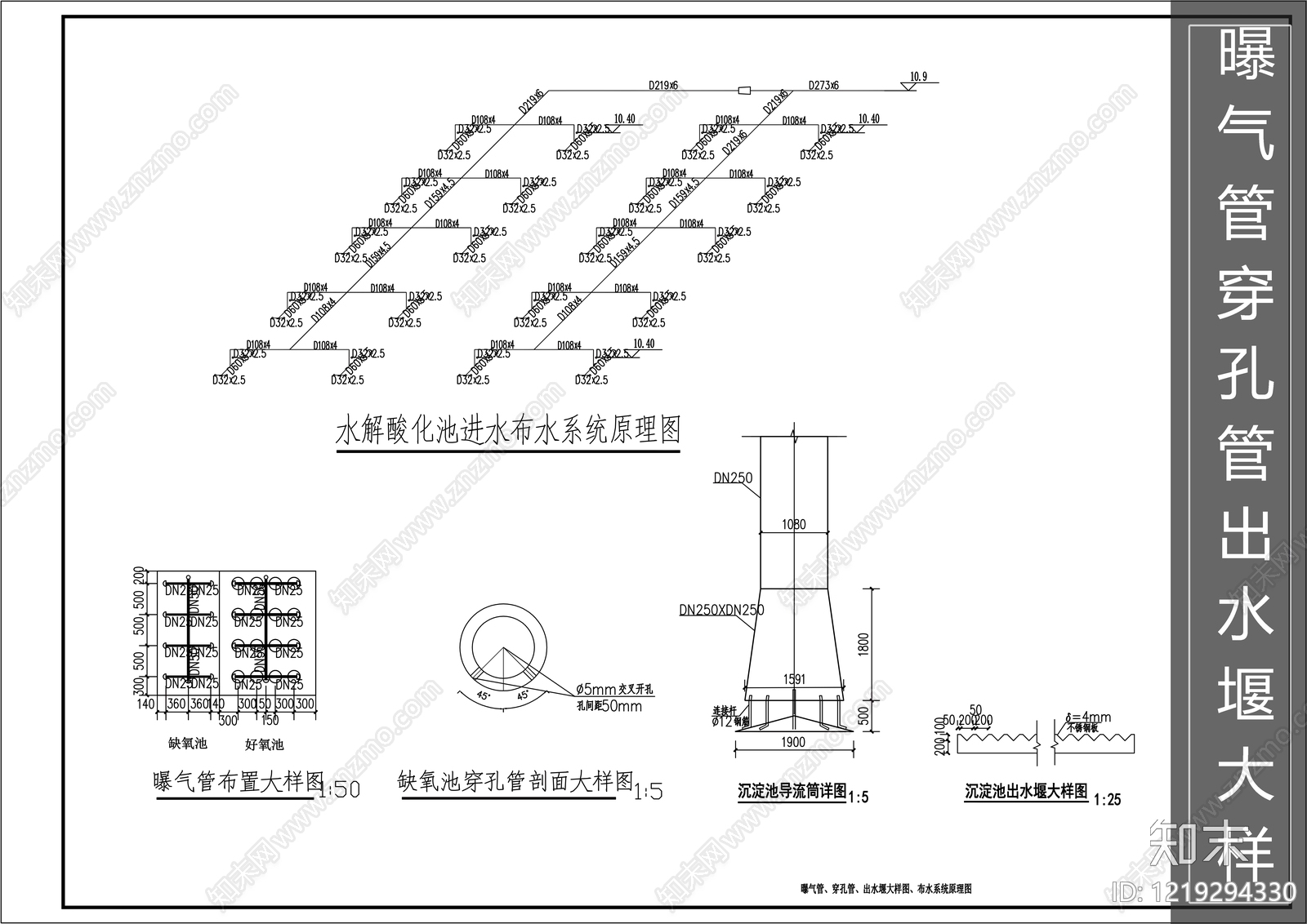 污水提升系统cad施工图下载【ID:1219294330】