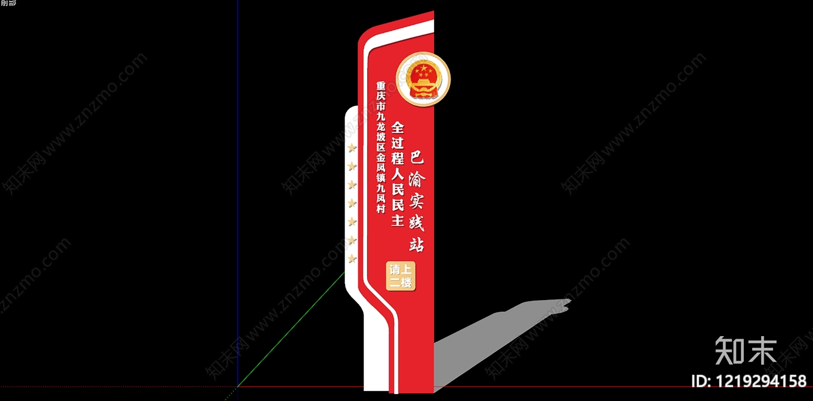 新中式景观导视SU模型下载【ID:1219294158】