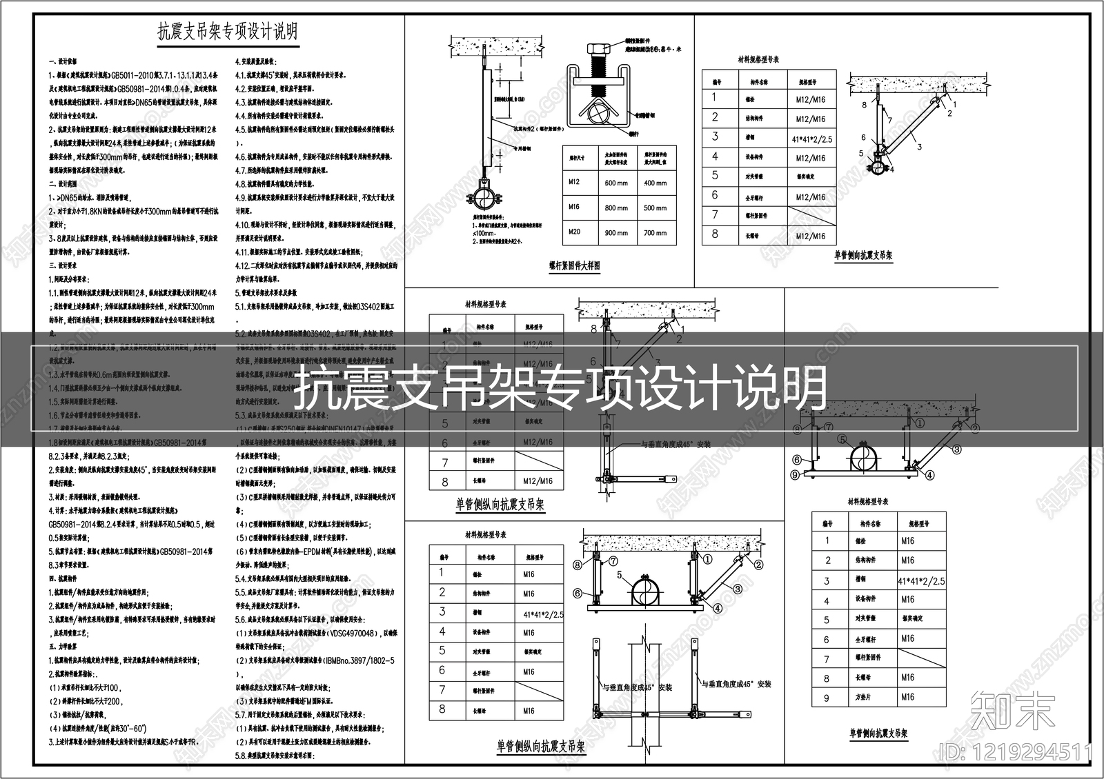 设计说明cad施工图下载【ID:1219294511】