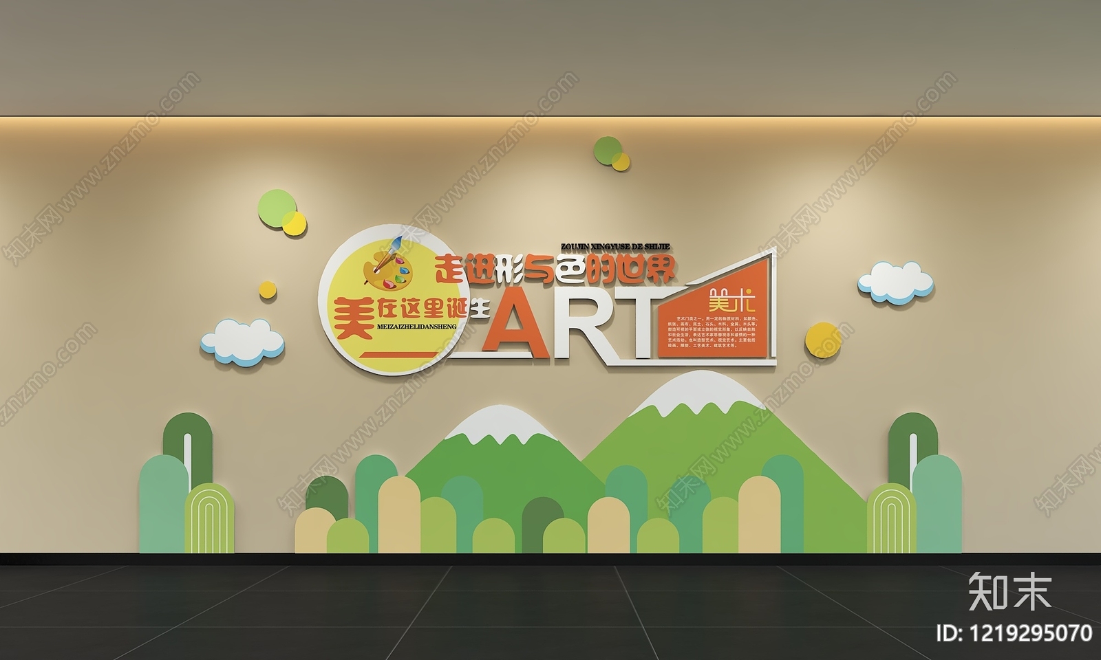 童趣风学校展厅3D模型渲染效果图