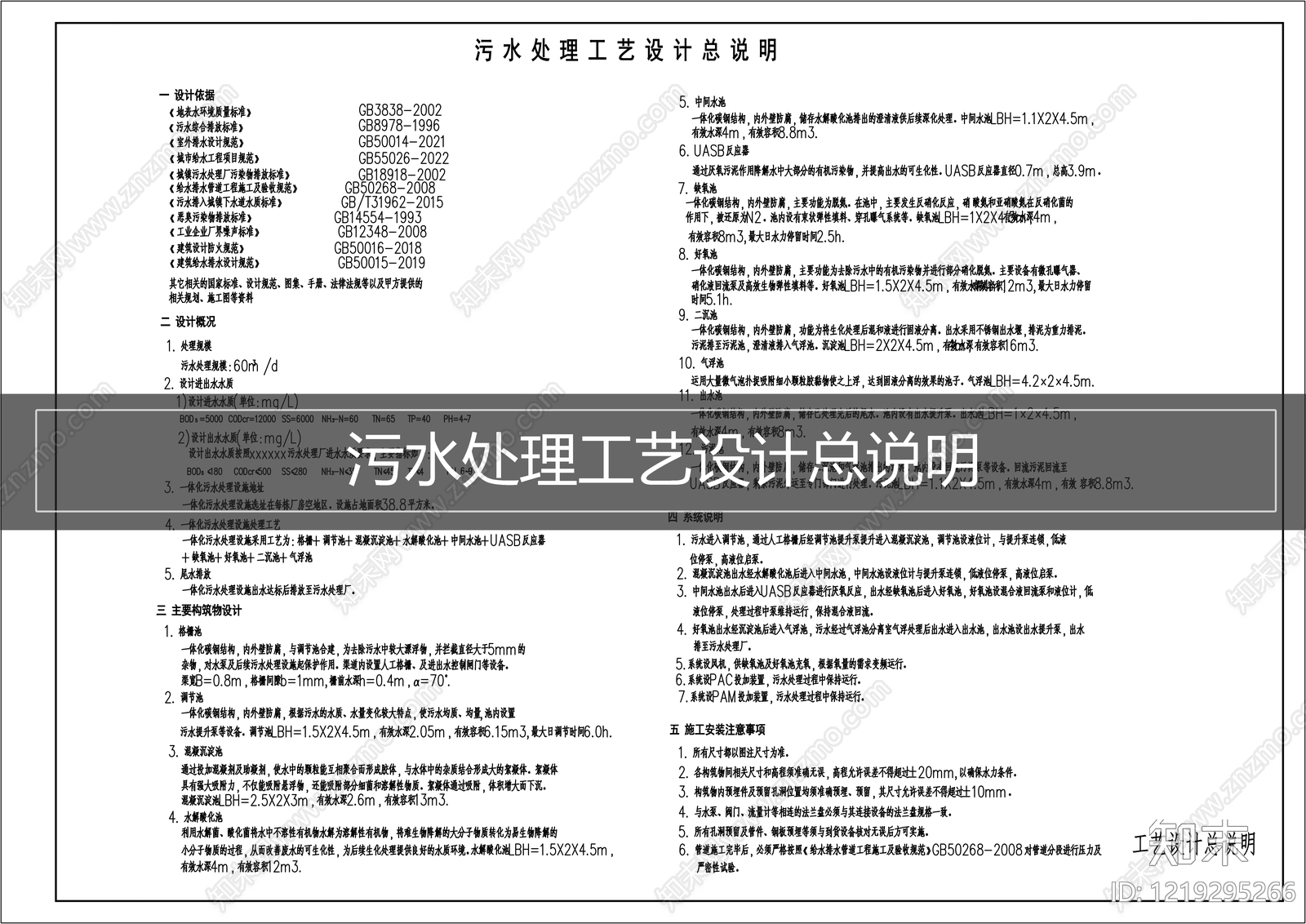 设计说明CAD图纸