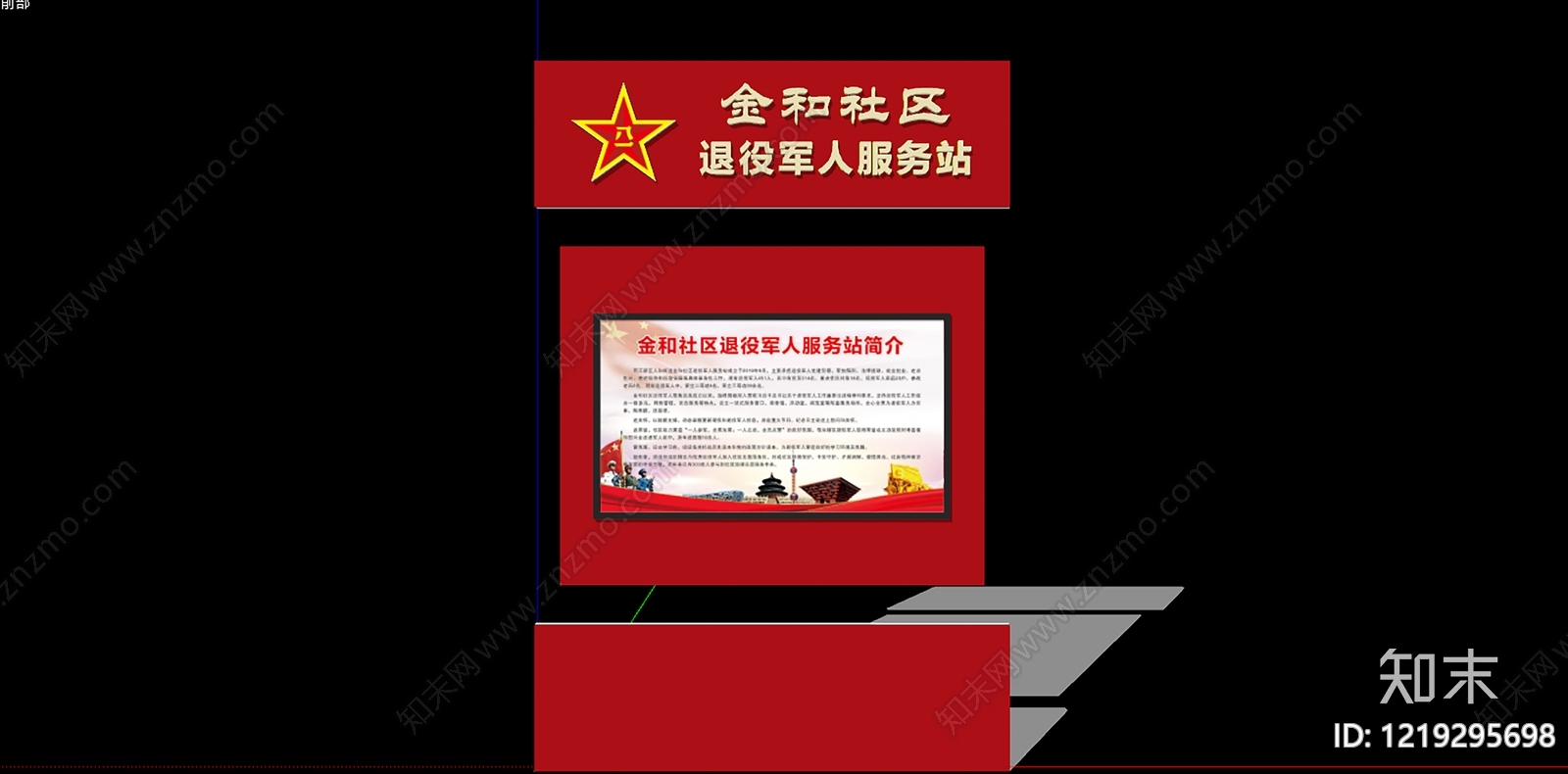 新中式文化墙SU模型下载【ID:1219295698】