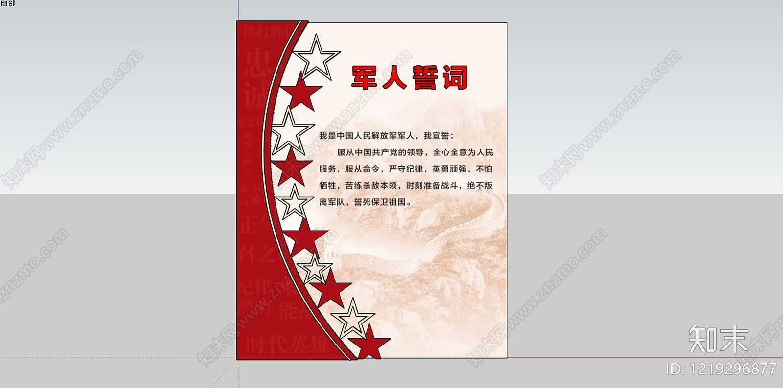 新中式文化墙SU模型下载【ID:1219296877】