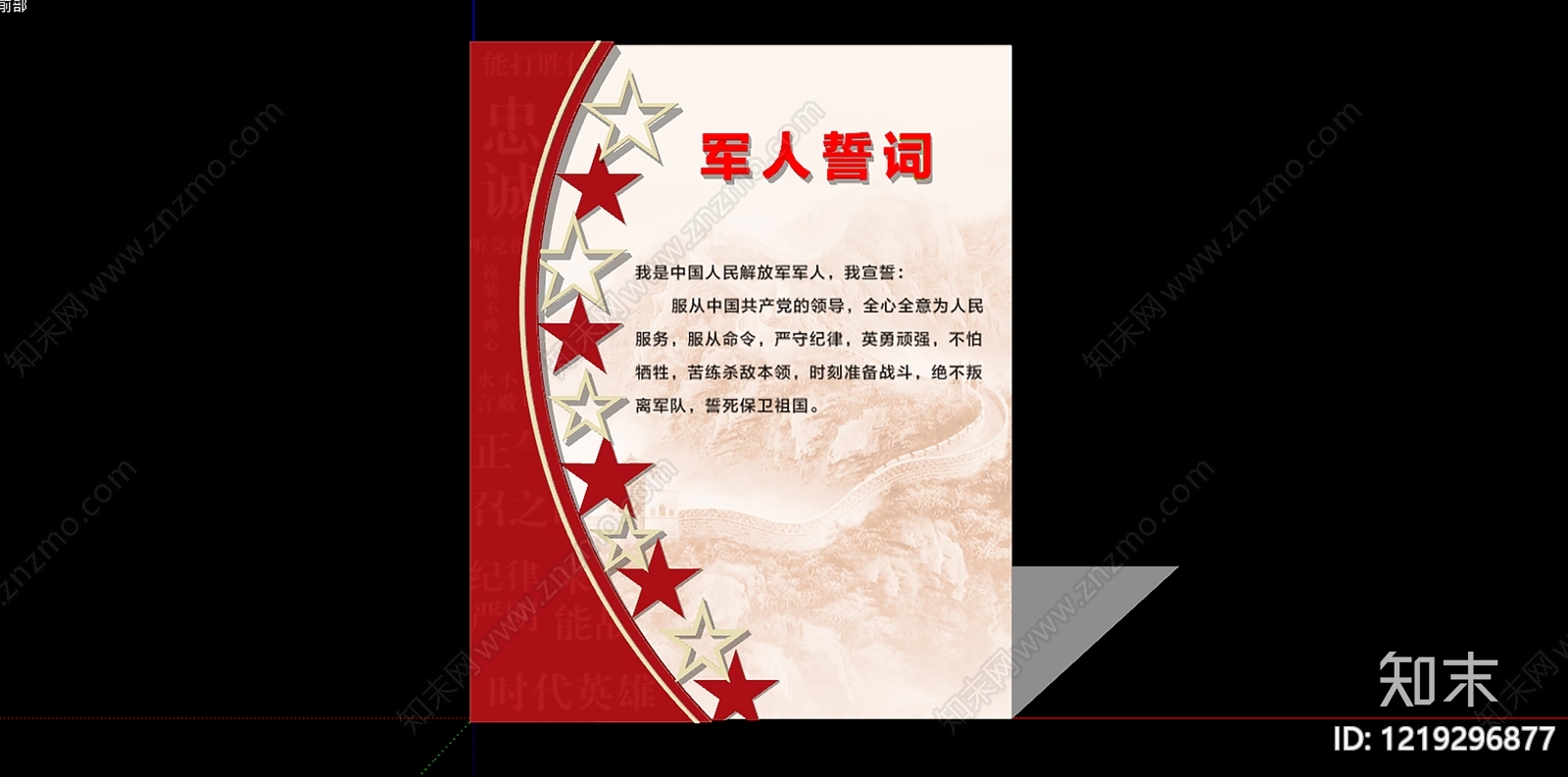 新中式文化墙SU模型下载【ID:1219296877】