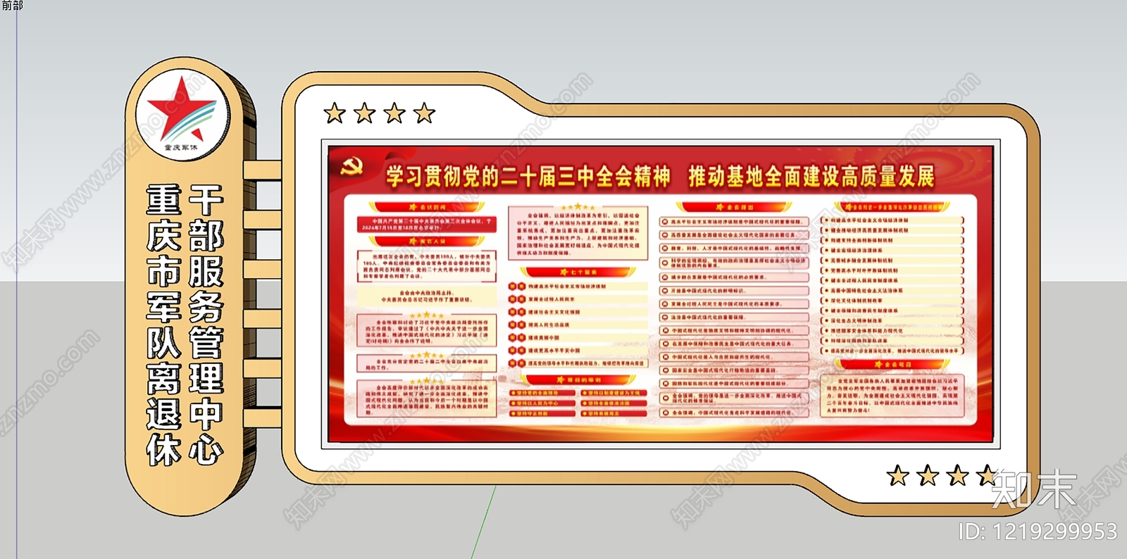 现代文化墙SU模型下载【ID:1219299953】