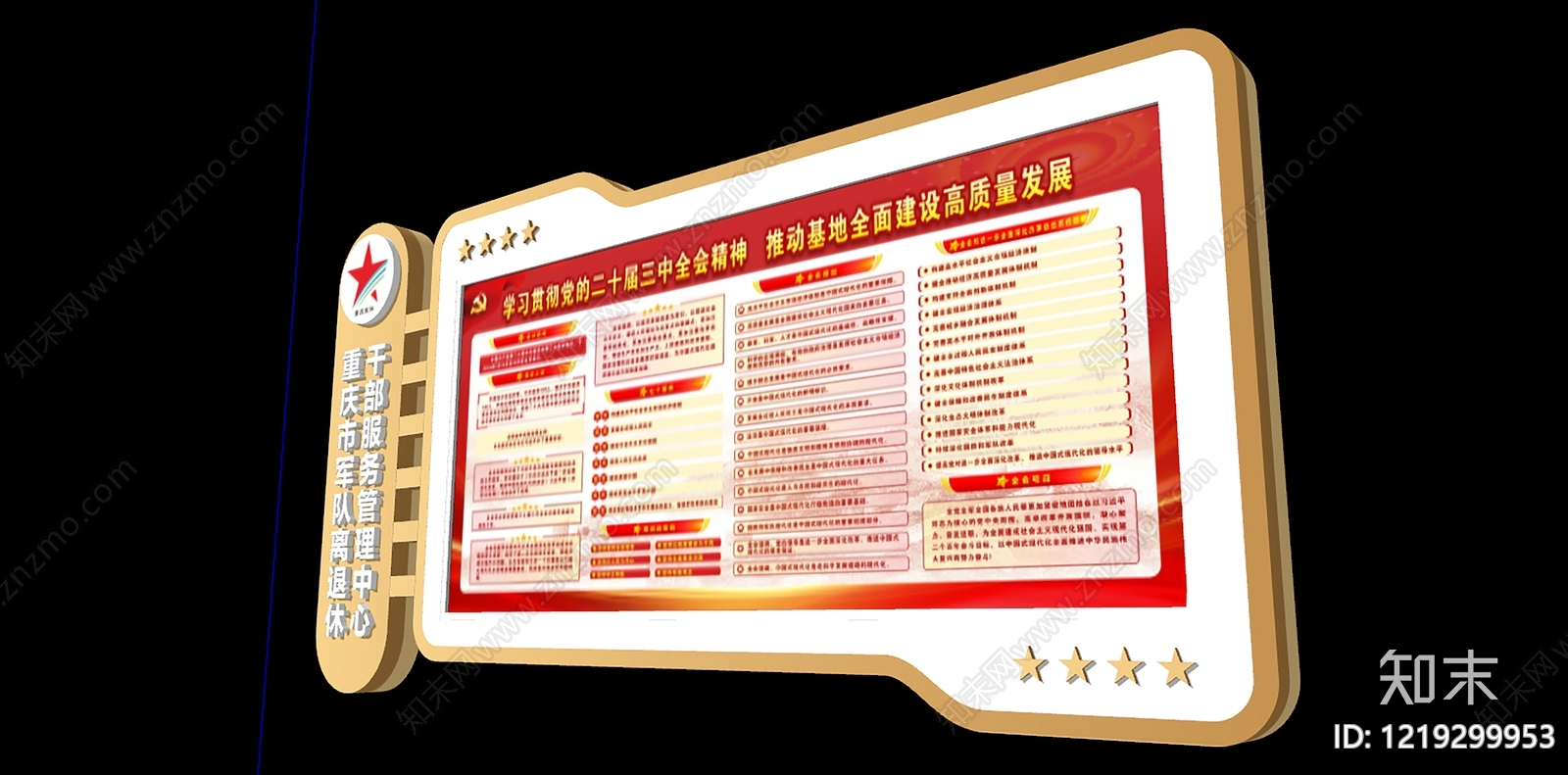 现代文化墙SU模型下载【ID:1219299953】