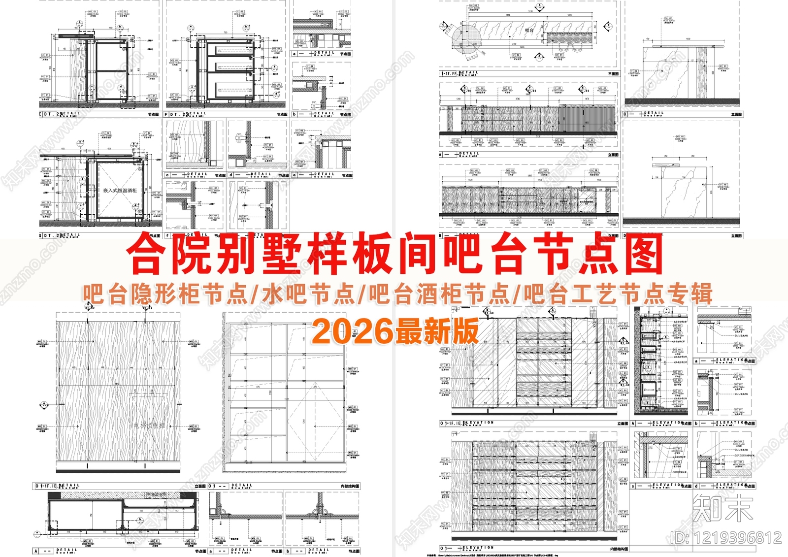 吧台节点cad施工图下载【ID:1219396812】