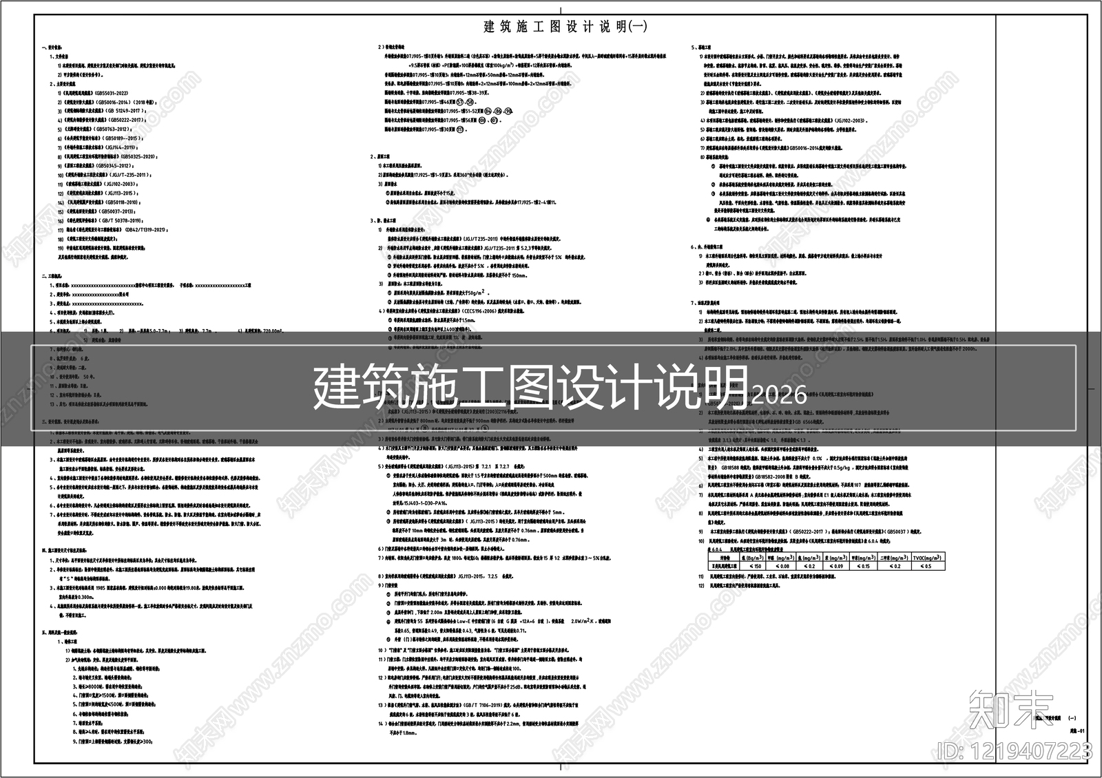 设计说明CAD图纸