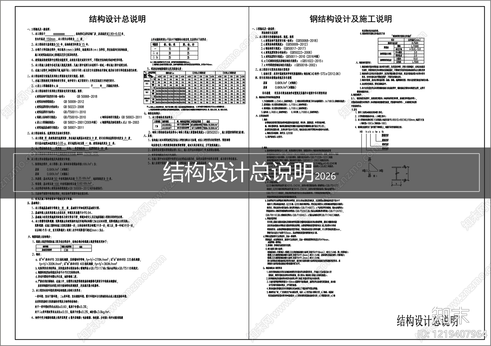 设计说明cad施工图下载【ID:1219407964】