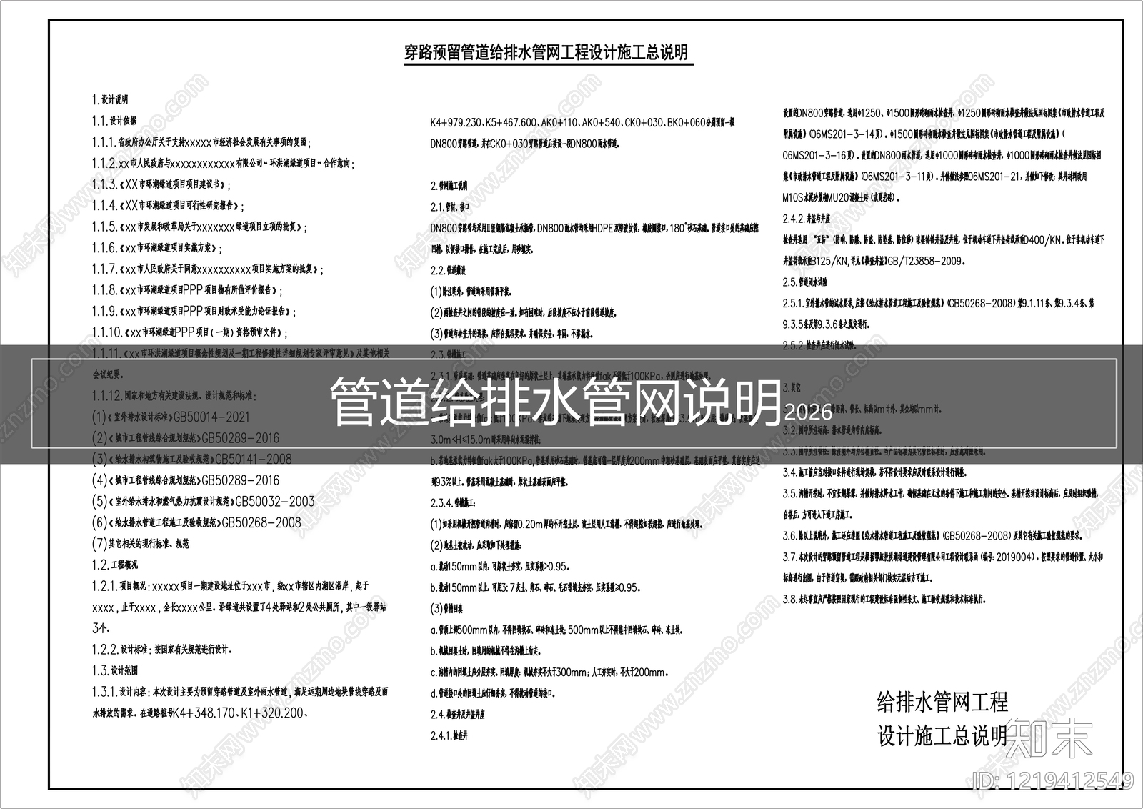 设计说明CAD图纸