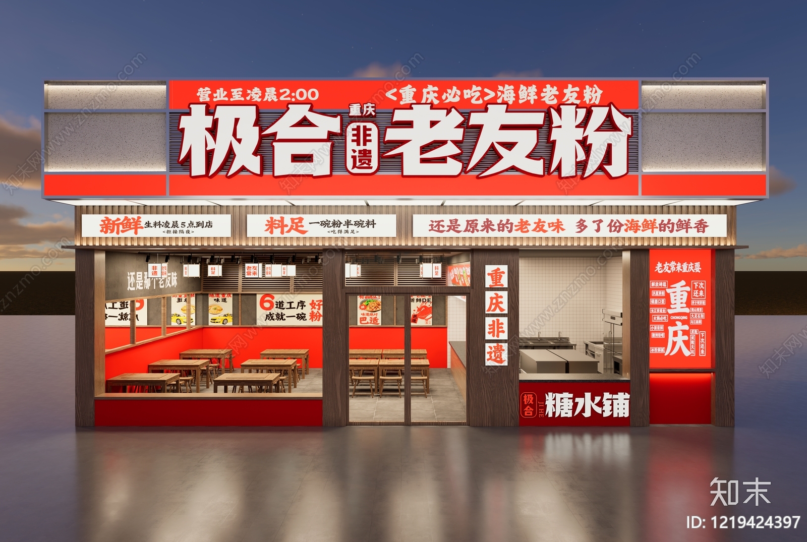 新中式面馆3D模型下载【ID:1219424397】