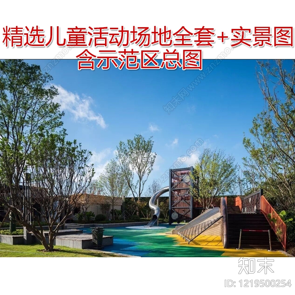 社区儿童区cad施工图下载【ID:1219500254】